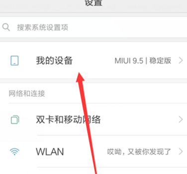 红米k20pro升级系统的具体操作步骤