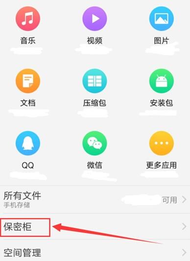 vivo Z3x使用保险柜的具体操作