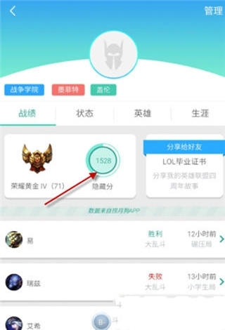 捞月狗app查看lol隐藏分的详细操作
