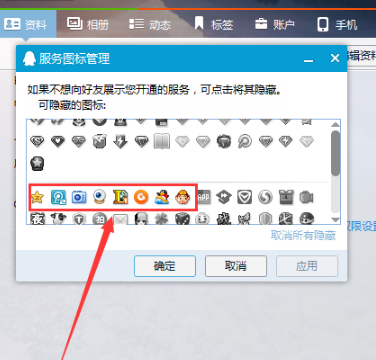 QQ隐藏开通服务图标的简单操作