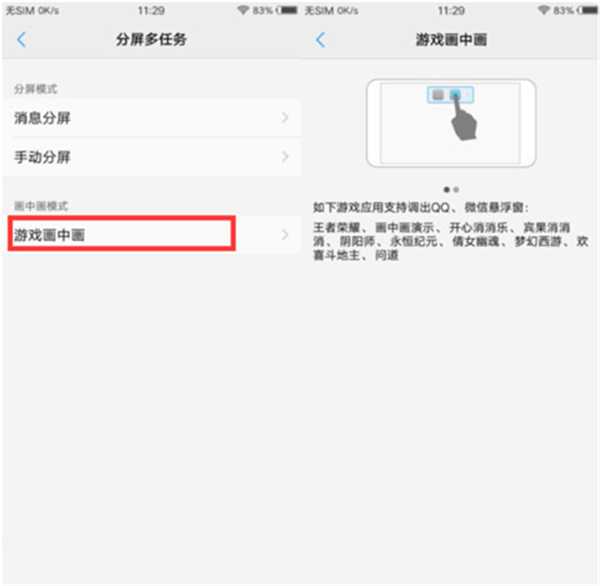 vivo Z3X打开游戏画中画模式的基础操作