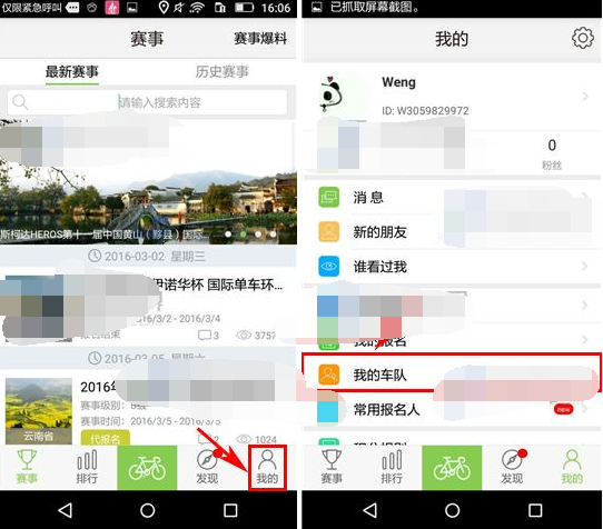 在野途里创建车队的详细操作