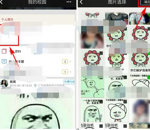 一路人APP更换背景图片的操作过程