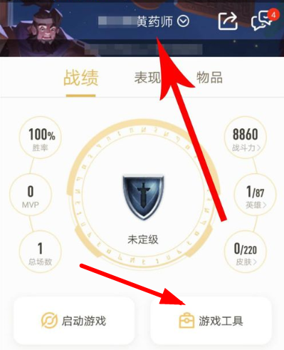 在王者营地里开启对局先知的操作流程