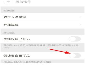 在王者营地里隐藏访问记录的图文操作