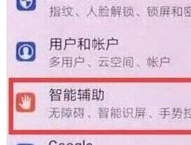 荣耀20设置抬手亮屏的详细使用步骤