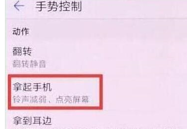 荣耀20设置抬手亮屏的详细使用步骤