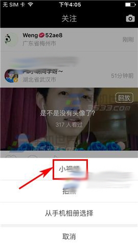 在花椒直播里发小视频的图文操作