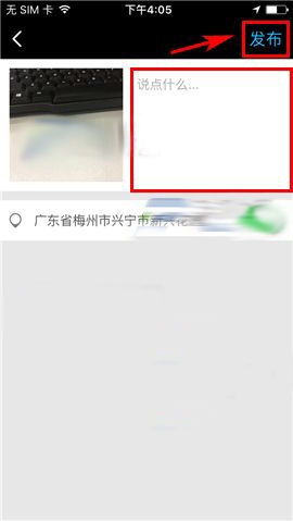 在花椒直播里发小视频的图文操作