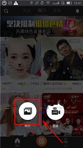 在一直播里发照片的操作流程