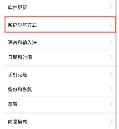 华为P30 Pro打开虚拟导航键的操作流程