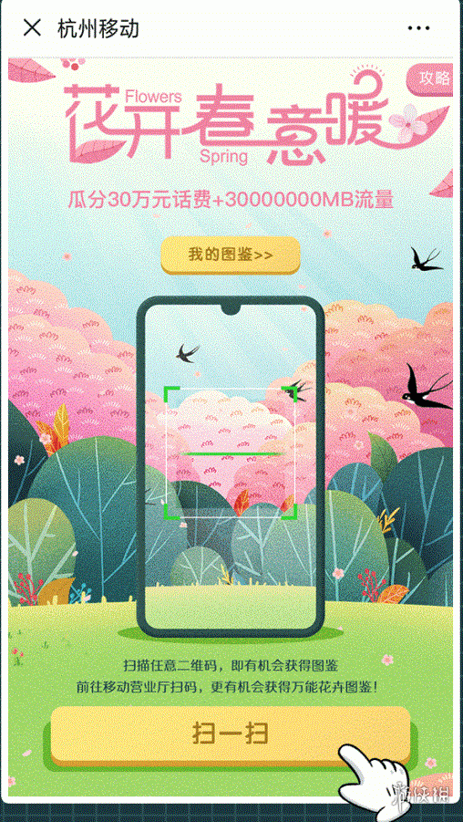 杭州移动集五花换话费的使用操作