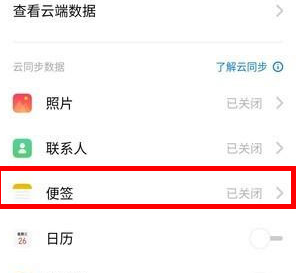 realme x同步便签的具体操作使用