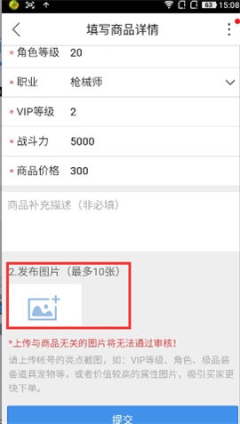 交易猫APP提交游戏图片的详细操作