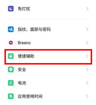 realme x设置智能接电话的详细教程