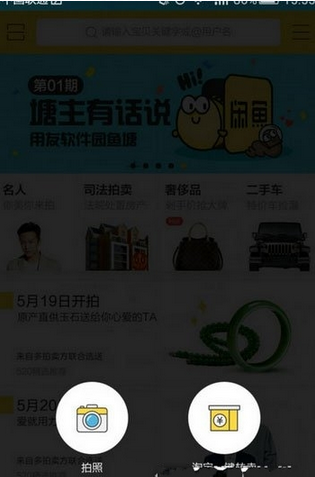 在闲鱼里使用拍卖功能的具体操作