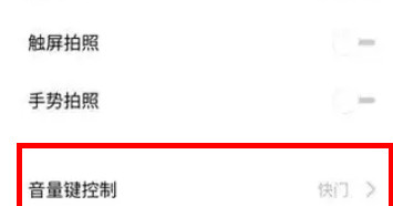 oppo reno z使用音量键拍照的操作过程