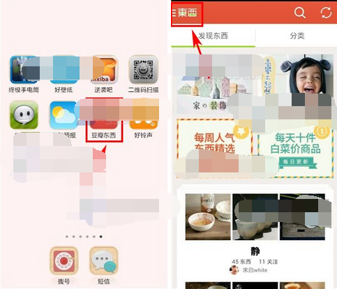 在豆瓣东西里将商品移掉的操作过程