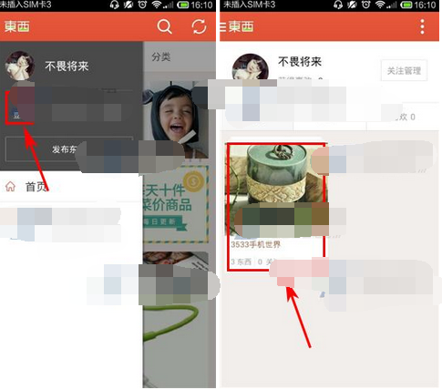 在豆瓣东西里将商品移掉的操作过程
