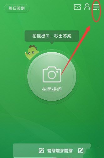 在阿凡题里获得学币的基础操作