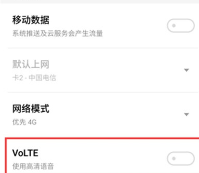 魅族16th plus设置高清语音通话的使用操作