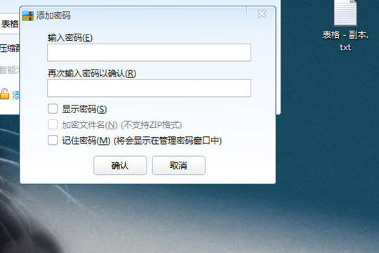 360压缩设置密码的操作步骤