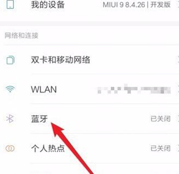 红米k20中将蓝牙打开的具体使用流程