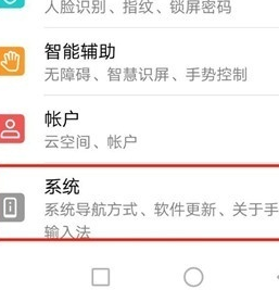 荣耀20pro设置显示虚拟导航键的操作教程