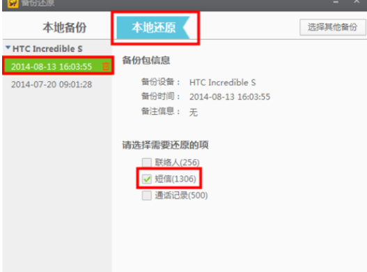 91助手导入短信的操作流程
