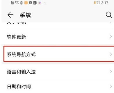 荣耀20pro设置显示虚拟导航键的操作教程