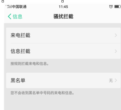oppo reno z将骚扰拦截打开的具体使用