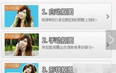 美图秀秀设置透明背景的基础操作