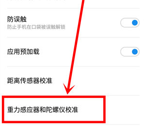 魅族16xs校准水平仪的操作方法