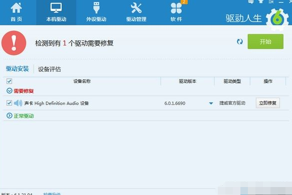 驱动人生安装一体机驱动的图文操作