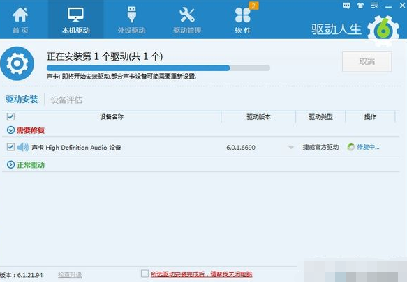 驱动人生安装一体机驱动的图文操作