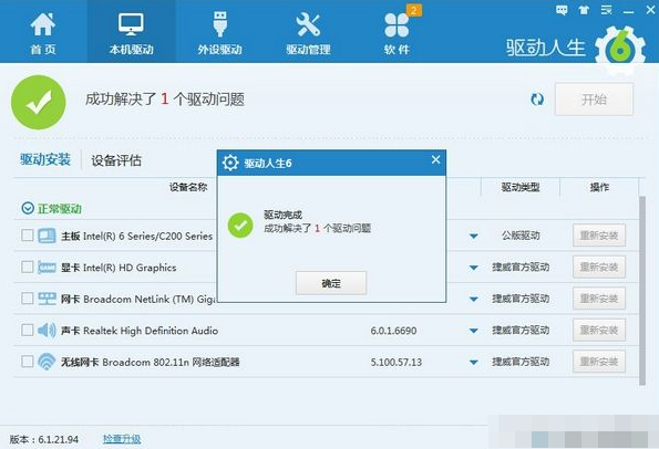 驱动人生安装一体机驱动的图文操作