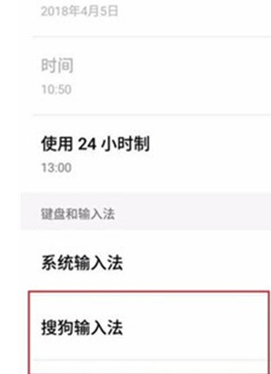魅族16thplus更换输入法的具体操作步骤