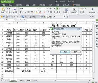 WPS中修订功能使用操作讲解