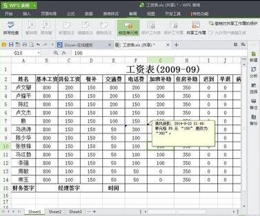 WPS中修订功能使用操作讲解