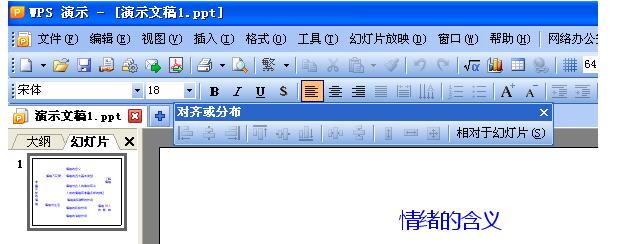 wps制作逻辑关系图的详细操作