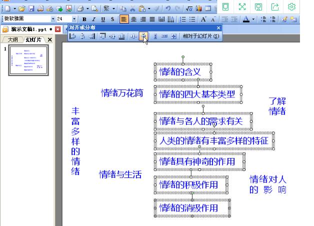 wps制作逻辑关系图的详细操作