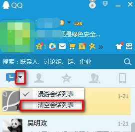 QQ清空会话列表的基础操作讲述