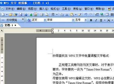 wps批量设置字体格式的操作流程