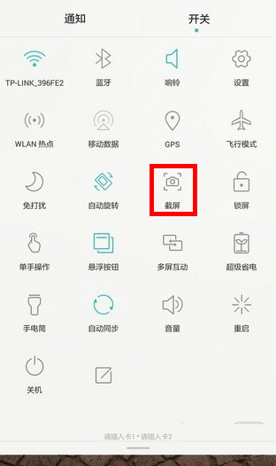 华为G7 plus截屏的操作方法