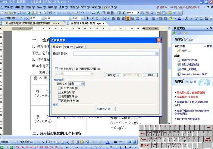 wps批量设置字体格式的操作流程