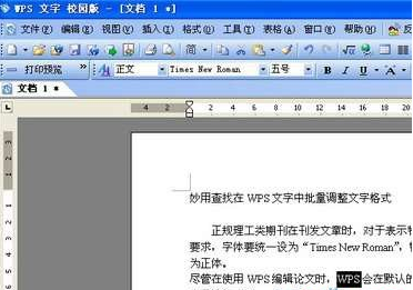 wps批量设置字体格式的操作流程