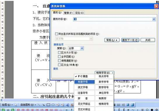 wps批量设置字体格式的操作流程