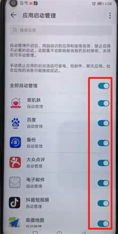 荣耀20pro将应用自启动关闭的具体操作步骤