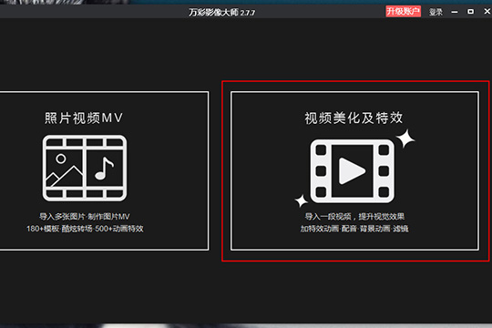 万彩影像大师存mov格式的详细操作