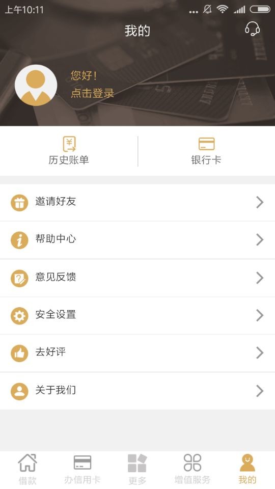 申请卡还王APP的具体图文讲解
